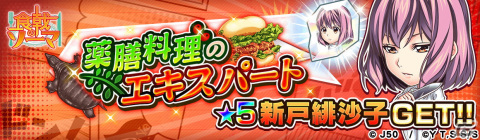 「ジャンプチ ヒーローズ」でイベント「秋の料理人特集祭！レッツ！グルメフェス！」が開催！の画像9