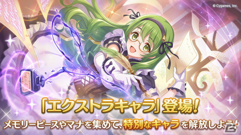 「プリンセスコネクト！Re:Dive」にエクストラキャラが新登場！カリン（CV：洲崎綾）を解放可能にの画像1