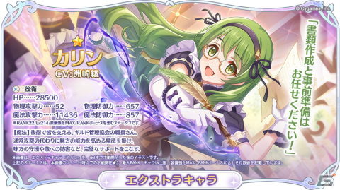 「プリンセスコネクト！Re:Dive」にエクストラキャラが新登場！カリン（CV：洲崎綾）を解放可能にの画像3