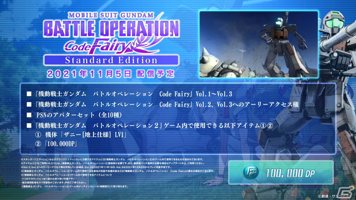 Ps5 Ps4 機動戦士ガンダム バトルオペレーション Code Fairy が11月5日に配信 Gamer