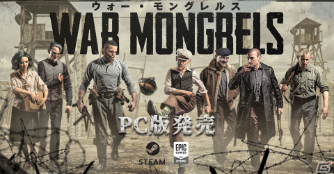 第二次世界大戦でナチスと戦うレジスタンスの姿を描くリアルタイムタクティクス「ウォー・モングレルス」のPC版が配信開始！の画像1