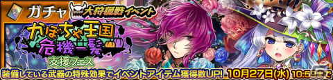 「チェインクロニクル」にて「大狩猟戦イベント『かぼちゃ王国危機一髪』」が実施！の画像3