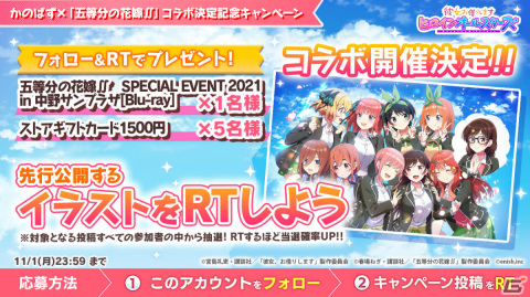 「彼女、お借りします ヒロインオールスターズ」アニメ「五等分の花嫁∬」とのコラボが11月1日より実施！の画像2