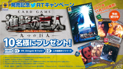 カードゲーム「進撃の巨人～九つの巨人～」がゲームマーケット2021秋にて11月20日に発売！予約受付が開始の画像5