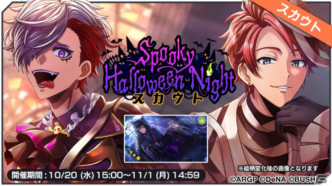 「アルゴナビス from BanG Dream! AAside」でイベント「Spooky Halloween Night」が開催！の画像3