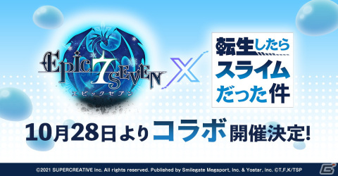 「Epic Seven」にてTVアニメ「転生したらスライムだった件」とのコラボが10月28日より開催！コラボ記念の公式生放送を10月27日に配信の画像1