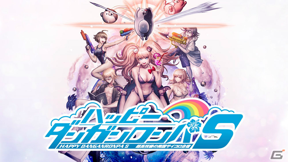 弾丸ロンパトリロジーパック＋ハッピーダンガンロンパS超高校級の南国サイコロ合宿 ダンガンロンパ トリロジーパック + ハッピーダンガンロンパS 超高校級