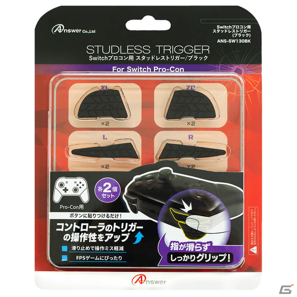 操作ミスを軽減！Switchのプロコン＆ジョイコン用滑り止めトリガーが登場の画像2