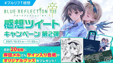 「BLUE REFLECTION TIE/帝」フォトコンテスト＆感想ツイートキャンペーンが同時開催！出演声優6名の寄せ書き色紙などが当たるの画像2