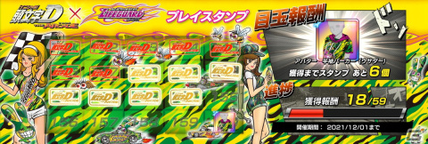 「頭文字D THE ARCADE」にて「ライフガード」とのコラボレーションイベントが10月21日より開催!の画像5