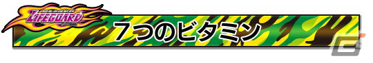「頭文字D THE ARCADE」にて「ライフガード」とのコラボレーションイベントが10月21日より開催！の画像13