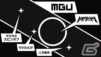 Studio MGCMの新プロジェクト「MGCM GRAND UNIVERSE」が始動！クリエイターとのコラボ企画などを予定の画像2