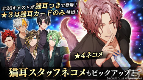 「ブラックスター -Theater Starless-」にてハロウィンイベント「Trick or Truth」が開演！猫耳スタッフのネコメがキャストとして登場の画像8