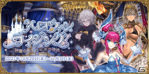 「Fate/Grand Order」シンデレラ衣装のエリザベートが獲得できるハロウィンイベントが開催！の画像1