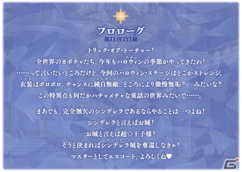 「Fate/Grand Order」シンデレラ衣装のエリザベートが獲得できるハロウィンイベントが開催！の画像2