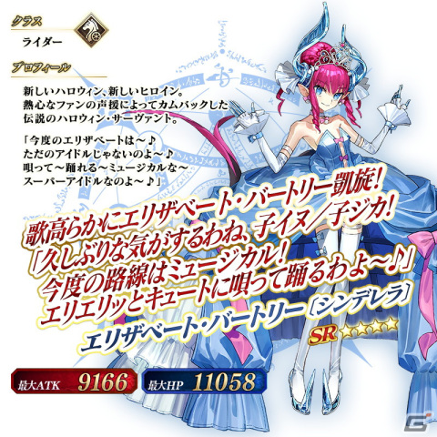 「Fate/Grand Order」シンデレラ衣装のエリザベートが獲得できるハロウィンイベントが開催！の画像3