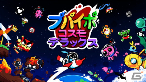 伝説のピザを探して宇宙を駆け巡る2DSTG「プパイポ コスモ デラックス」がSwitch向けに配信開始！の画像1