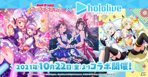 「バンドリ！ ガールズバンドパーティ！」×「ホロライブ」コラボが10月22日より開催！の画像1