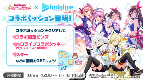 「バンドリ！ ガールズバンドパーティ！」×「ホロライブ」コラボが10月22日より開催！の画像3