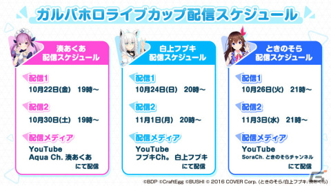 「バンドリ！ ガールズバンドパーティ！」×「ホロライブ」コラボが10月22日より開催！の画像4