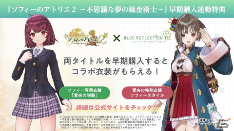 「BLUE REFLECTION TIE/帝」が発売！登場キャラクターやゲームシステム、物語をまとめておさらいの画像70