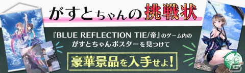 「BLUE REFLECTION TIE/帝」が発売！登場キャラクターやゲームシステム、物語をまとめておさらいの画像75