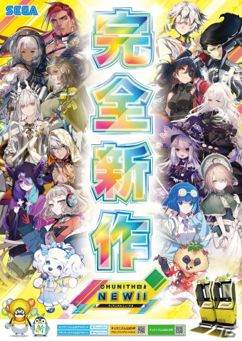 「CHUNITHM」の新作「CHUNITHM NEW」が11月4日より稼働開始！稼働を記念する公式生放送も配信決定の画像1