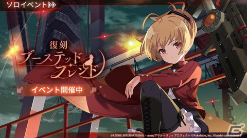 「アサルトリリィ Last Bullet」にて復刻イベント「ブーステッド・フレンド」が開始！新たな★5メモリア「無邪気な親近感」も登場の画像1