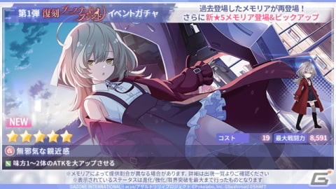 「アサルトリリィ Last Bullet」にて復刻イベント「ブーステッド・フレンド」が開始！新たな★5メモリア「無邪気な親近感」も登場の画像2