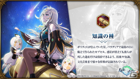 「Epic Seven」にて英雄「ポリティス（CV：小倉唯）」と古代遺物「知識の種」のピックアップ召喚が開催！の画像3