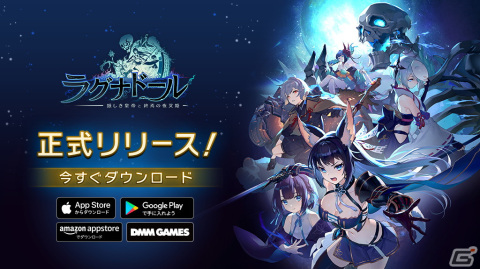 「ラグナドール 妖しき皇帝と終焉の夜叉姫」の正式サービスが10月21日20時より開始！の画像1