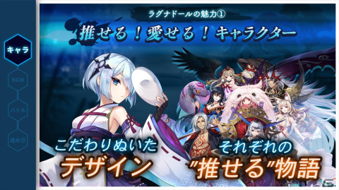 「ラグナドール 妖しき皇帝と終焉の夜叉姫」の正式サービスが10月21日20時より開始！の画像2