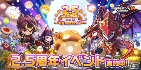 「メイプルストーリーM」新職業“カイザー”が実装！2.5周年記念イベントも開催の画像1