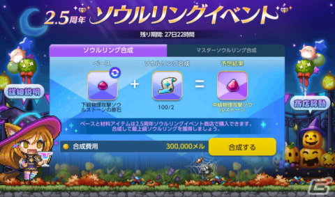 「メイプルストーリーM」新職業“カイザー”が実装！2.5周年記念イベントも開催の画像10