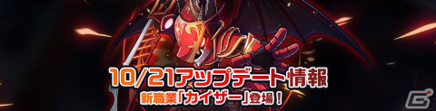 「メイプルストーリーM」新職業“カイザー”が実装！2.5周年記念イベントも開催の画像2