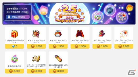 「メイプルストーリーM」新職業“カイザー”が実装！2.5周年記念イベントも開催の画像9