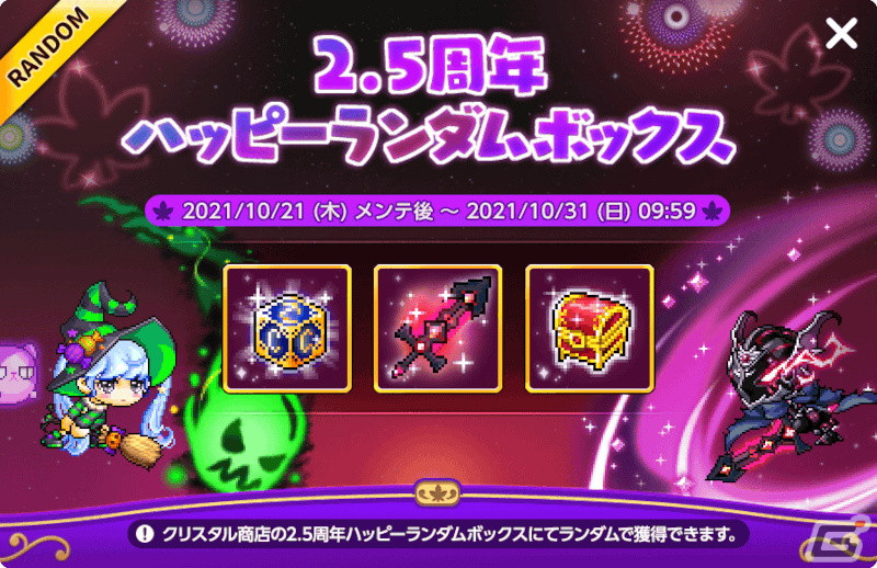 「メイプルストーリーM」新職業“カイザー”が実装！2.5周年記念イベントも開催の画像17