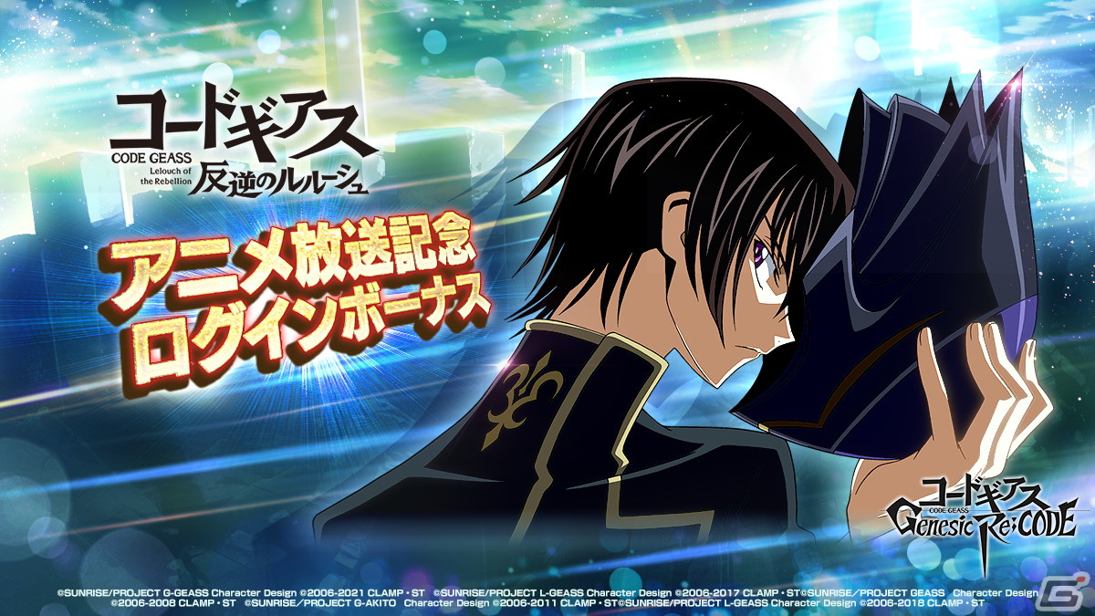 「コードギアス Genesic Re;CODE」にてイベント「ナナリー・オブ・ハロウィン」が開催！の画像4