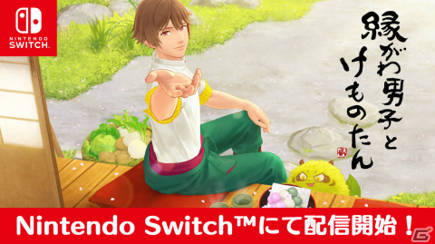 Switch版「縁がわ男子とけものたん」が配信！公式グッズも販売決定の画像1
