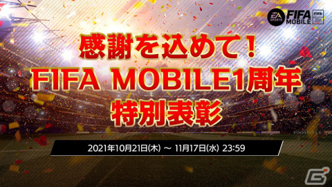 「EA SPORTS FIFA MOBILE」登録チームに29カ国の代表チームが追加!チェルシーFCとのコラボイベントもスタートの画像9
