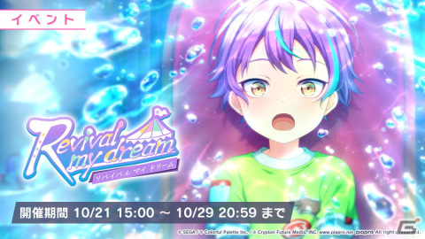 「プロジェクトセカイ カラフルステージ！ feat. 初音ミク」にてイベント「Revival my dream」と「錬金術師のリバイバルガチャ」が開催！の画像1