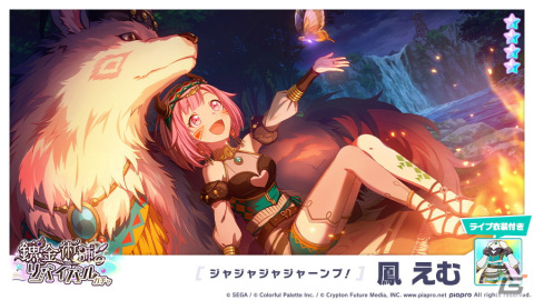 「プロジェクトセカイ カラフルステージ！ feat. 初音ミク」にてイベント「Revival my dream」と「錬金術師のリバイバルガチャ」が開催！の画像10