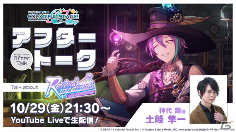 「プロジェクトセカイ カラフルステージ！ feat. 初音ミク」にてイベント「Revival my dream」と「錬金術師のリバイバルガチャ」が開催！の画像13