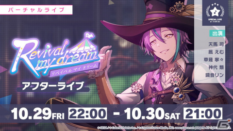 「プロジェクトセカイ カラフルステージ！ feat. 初音ミク」にてイベント「Revival my dream」と「錬金術師のリバイバルガチャ」が開催！の画像5