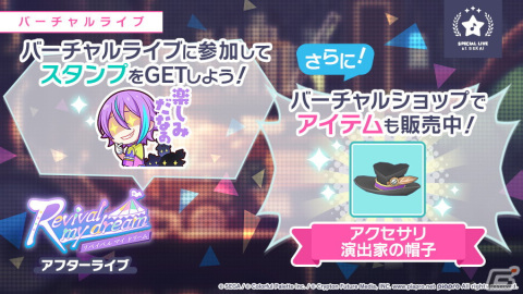 「プロジェクトセカイ カラフルステージ！ feat. 初音ミク」にてイベント「Revival my dream」と「錬金術師のリバイバルガチャ」が開催！の画像6