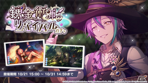 「プロジェクトセカイ カラフルステージ！ feat. 初音ミク」にてイベント「Revival my dream」と「錬金術師のリバイバルガチャ」が開催！の画像7