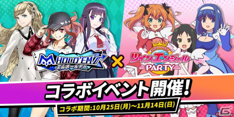 「m HOLD'EM」で10月25日より「パチスロ ツインエンジェルPARTY」とのコラボイベントが開催！の画像1
