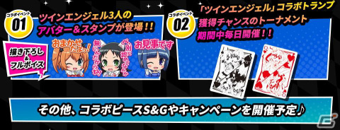 「m HOLD'EM」で10月25日より「パチスロ ツインエンジェルPARTY」とのコラボイベントが開催！の画像5