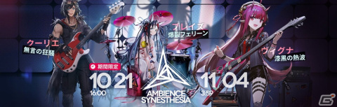 「アークナイツ」イベント「潮汐の下」が開催！濁心スカジとケルシーのリミテッドスカウトも実施の画像11