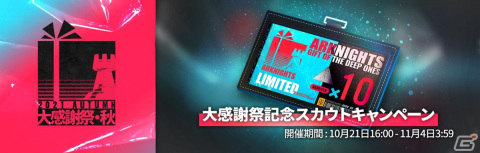 「アークナイツ」イベント「潮汐の下」が開催！濁心スカジとケルシーのリミテッドスカウトも実施の画像4